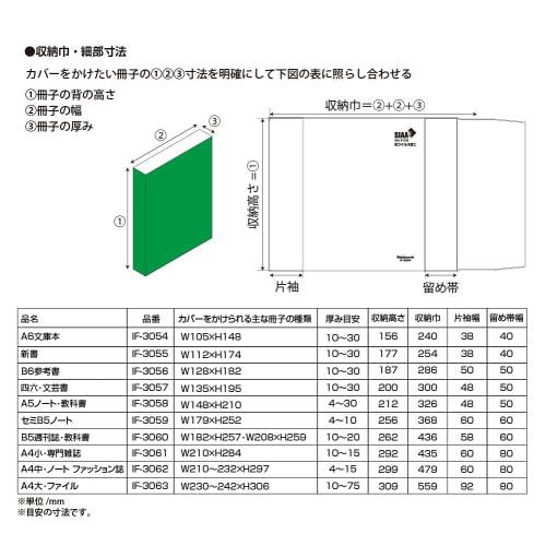 Nakabayashi Antivirus Book Cover B5/Weekly Magazine/Textbook Size IF-3060