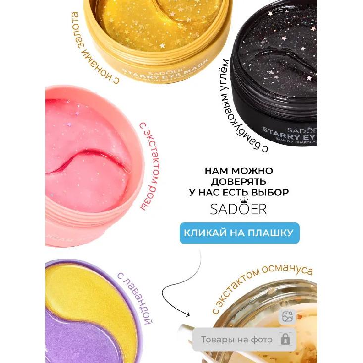 Sadoer Hydrogel Eye Patches 60PCS - Anti-Aging, Reduce Puffiness, Dark Circles, Wrinkles. Water-Soluble Collagen & Hyaluronic Acid Eye Masks with