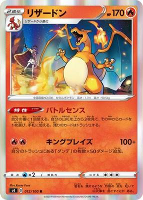 Charizard (R) {PK-S4-012R}