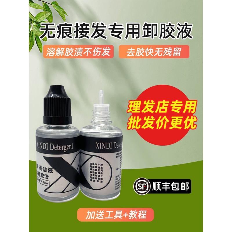 

Wig Anti-Glue Liquid Seamless Hair Extension Special Glue Remover Hair Removal Residual Glue Remover Hair Salon Hair Saloon Dedicated Default