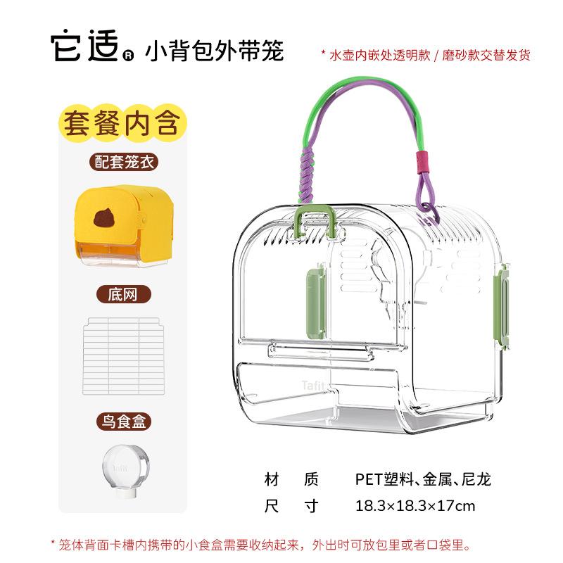 Parrot Out Cages Breathable Ornamental Out Cages Portable Outdoor Transparent Portable Bird Bags Pet Bird Supplies