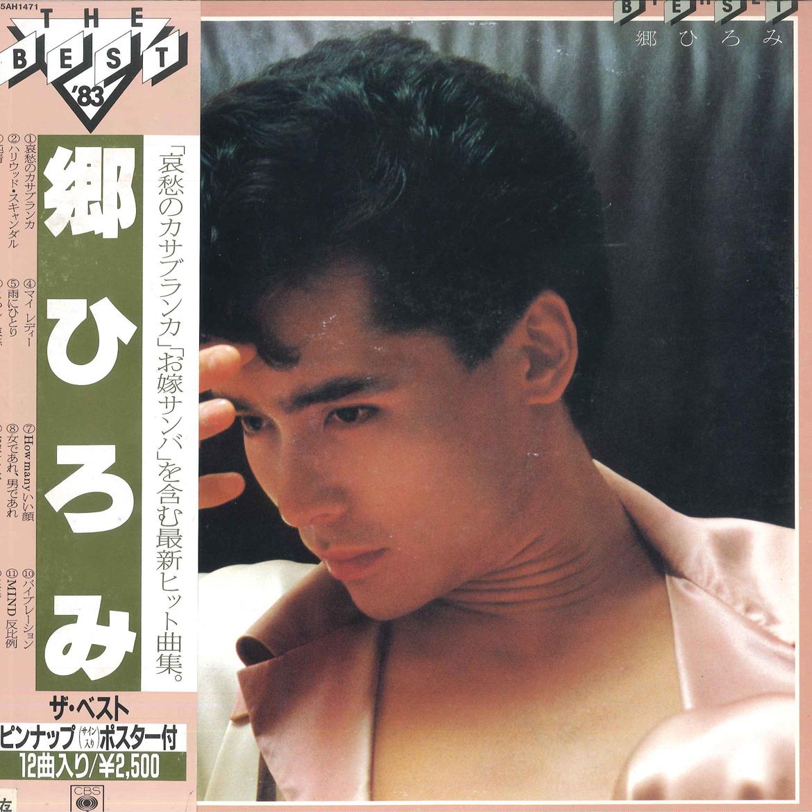 

LP Record HIROMI GO - BEST 25AH1471 CBS SONY 1982 Japan Obi Japanese Pop/Rock