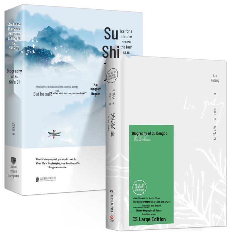 Lin Yutang s Biography of Su Dongpo & Su Shi Ci Poetry Collection (Hardcover Set)
