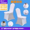 High-End Hotel Hochzeit Bankettszene Polyester Einteiler All-Inclusive Weißer Stuhlbezug, Elastischer Stuhlbezug