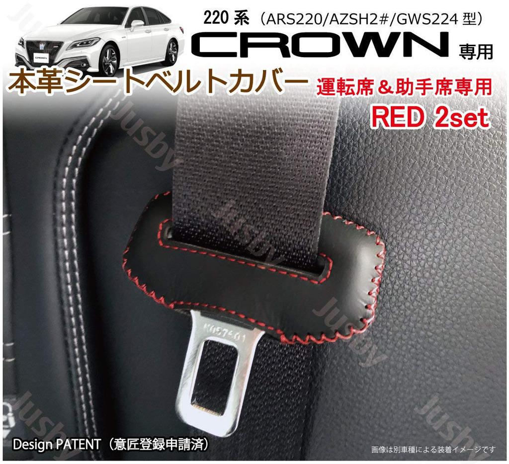 Genuine leather seat belt cover for Toyota 220 series CROWN