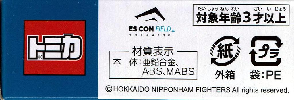 Takara Tomy Arts Tomica Hokkaido Fighters Team Bus Hino Selega Nippon-Ham