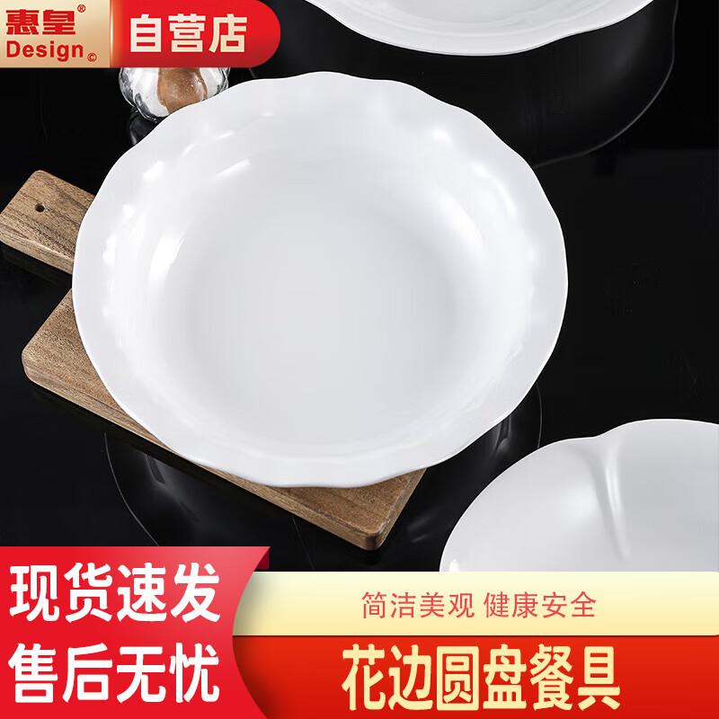 

Huihuang Melamine Lace Round Dinner Plate