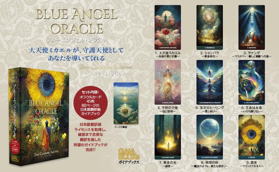 Blue Angel Oracle (45 Oracle Cards + Japanese Translation Guidebook) ([Variety])