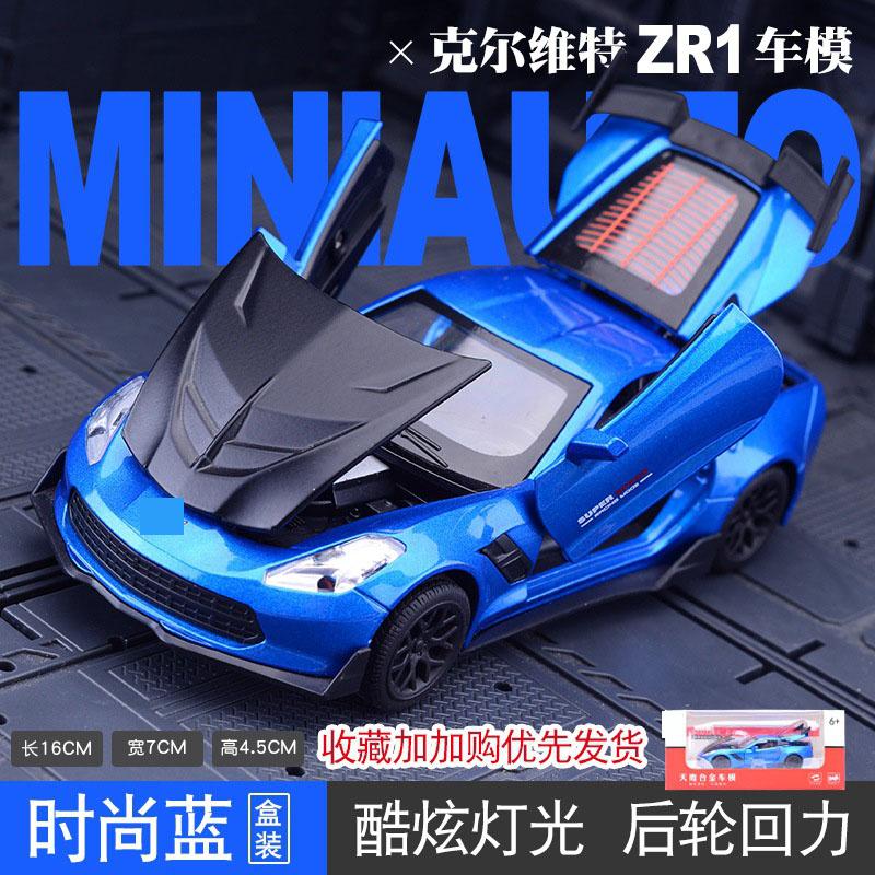 Simulation ZR1 Alloy Car Model Metal Huili Toy Car Boy Gift