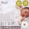 Ibul Gauze Wraps Baby Prevents Nighttime 1 Sheet (Keratta) Swaddle, Gauze, Newborn, Spring/Summer, Blanket, Securely, Crying, 120x120cm, (Bambi)