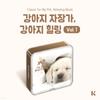 Puppy Lullaby, Puppy Healing VOL.1 (Classic For My Pet Relaxing Music) [KIT.VER]