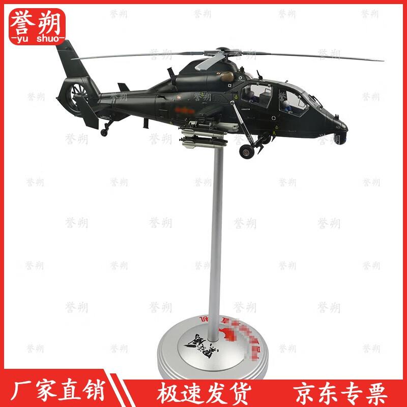 Z-19 Attack Helicopter Die-Cast Model