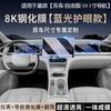 For Geely Xingyuan Screen Tempered Film Central Control trument Navigation Protection Film Interior Modification Supplies