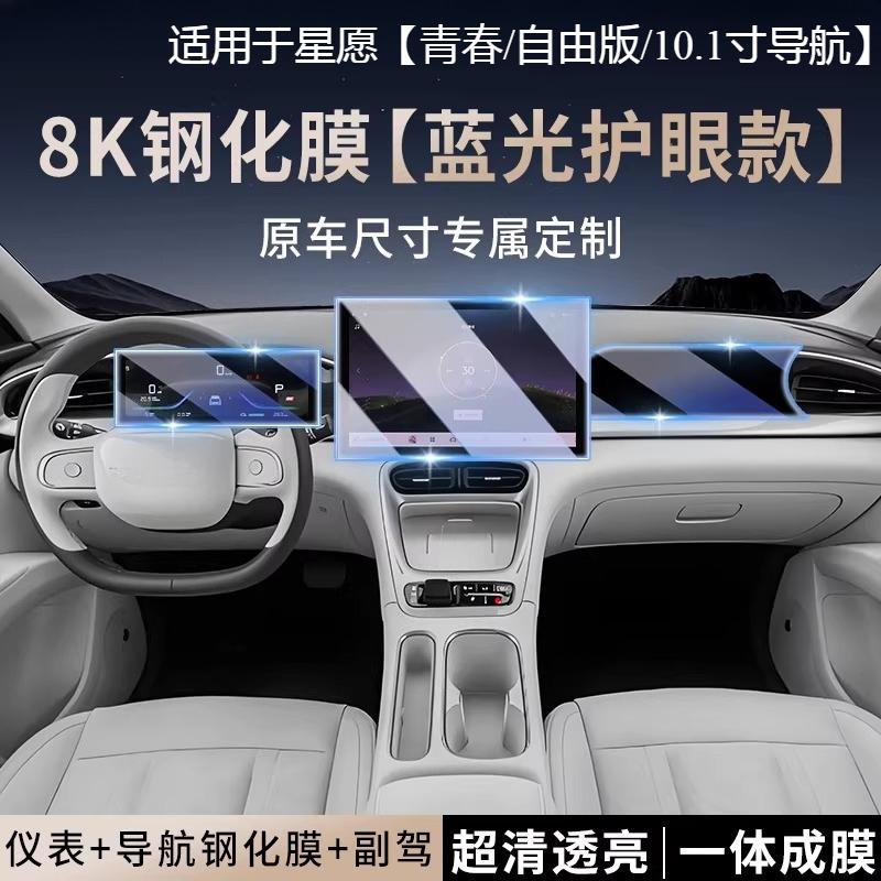 For Geely Xingyuan Screen Tempered Film Central Control trument Navigation Protection Film Interior Modification Supplies