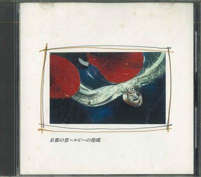 CD - Love In Kyoto - Ruby Ring FDLA8001 TOSHIBA EMI Japan Japanese Pop/Rock Used