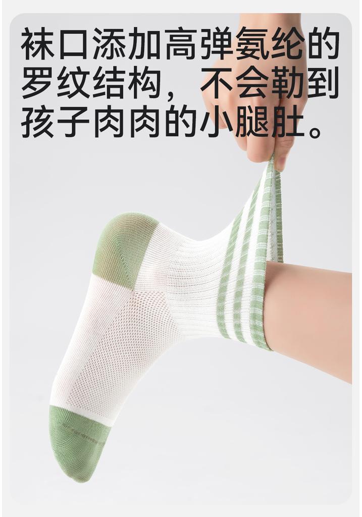 Children's Mesh Eye Tube Socks