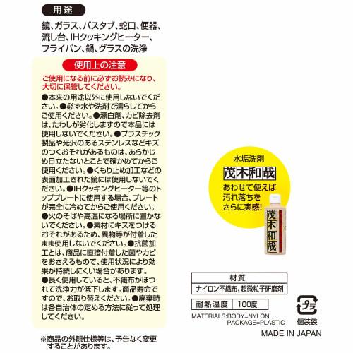 Kazuya Mogi's "Superhuman Tawashi Z" is scratch-resistant and effectively removes stubborn dirt.