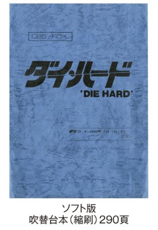 Smrtonosná past dabovaná kompletní (Japonská verze) (Sběratelský Blu-ray Box) [Modrý paprsek]