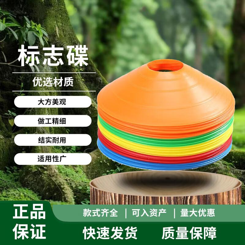 Zhongye Agility Training Soccer Marker Discs