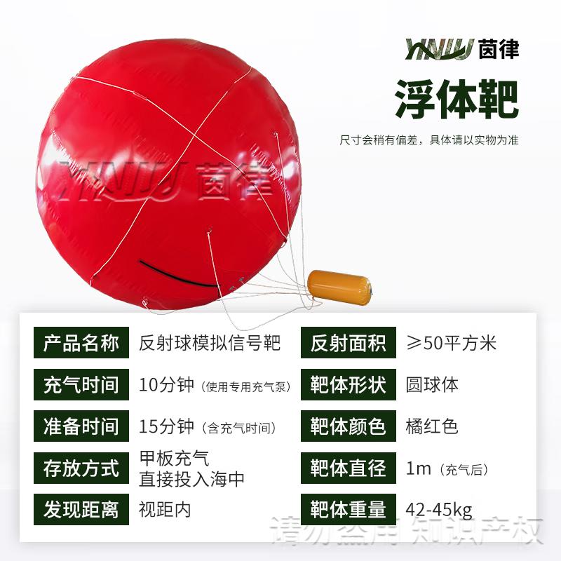 Yinlv Type 03 Towable Marine Inflatable Radar Target Buoy