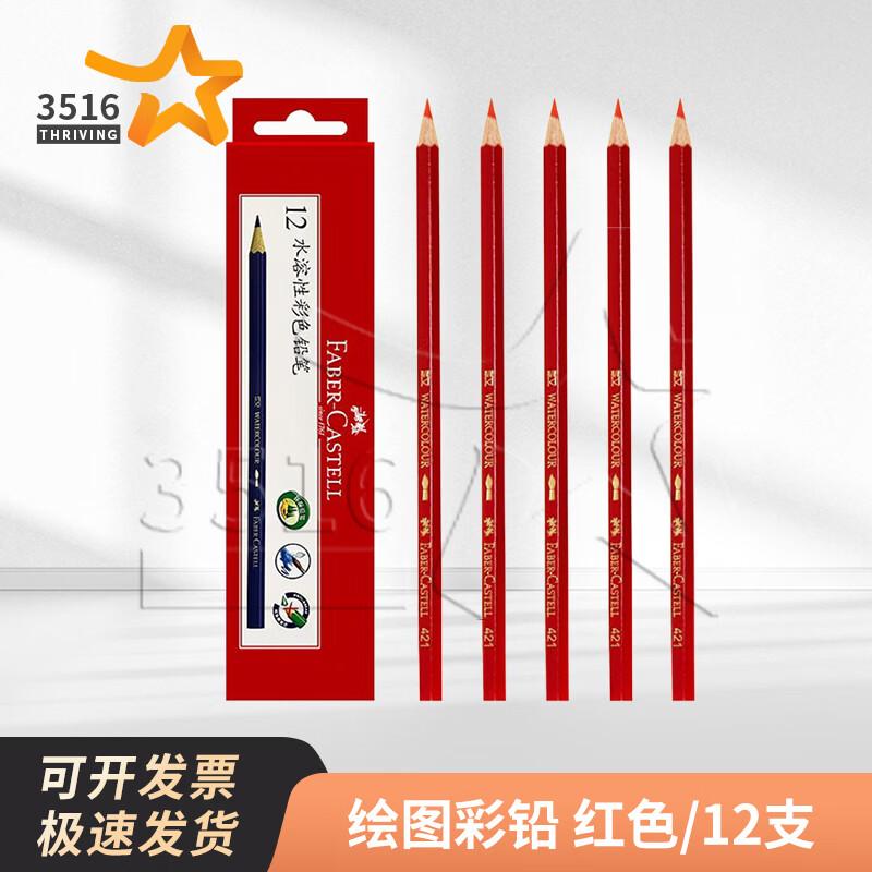 3516 Water-soluble Colored Pencils