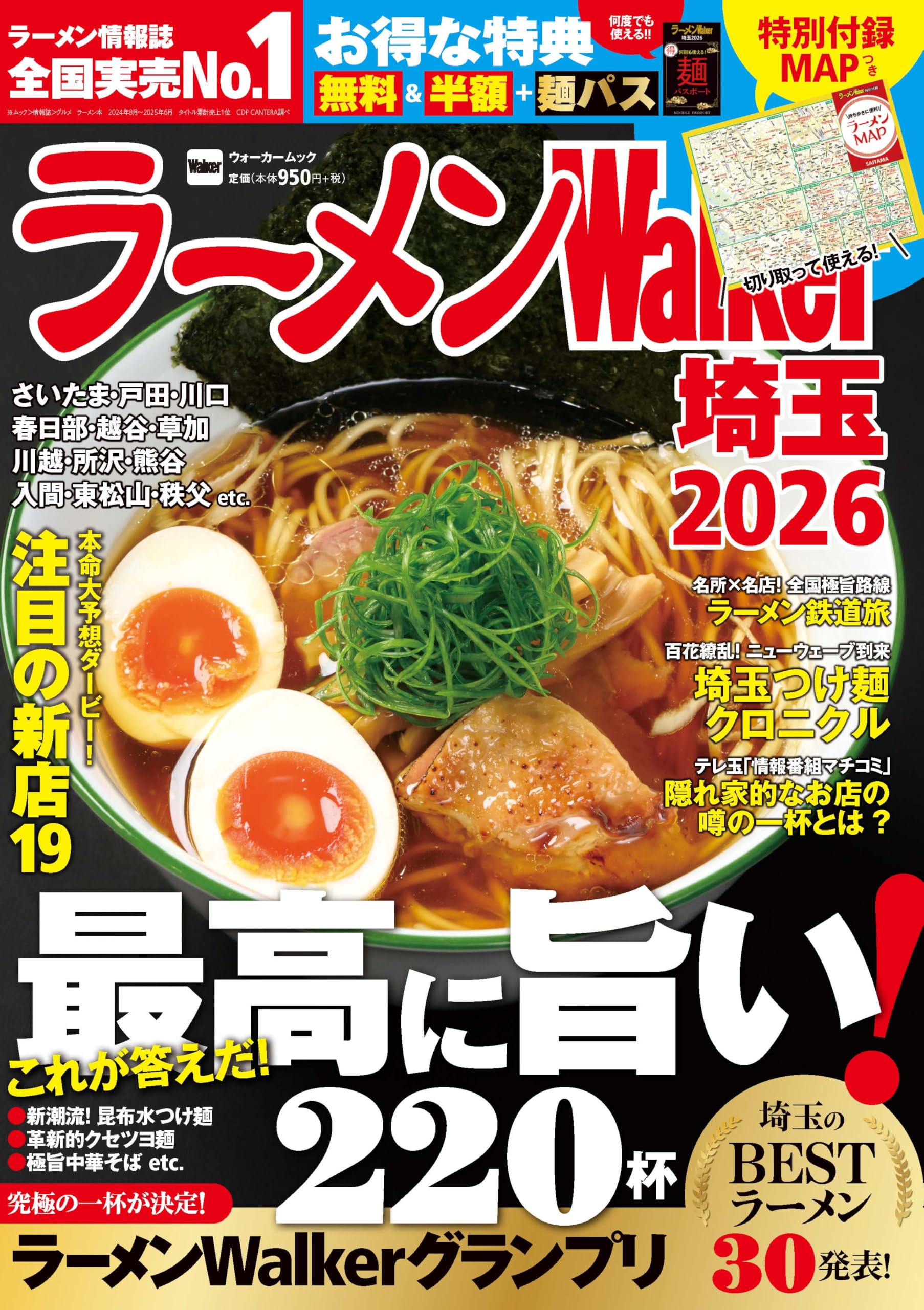 Ramen Walker Saitama 2026 Ramen Walker Mook