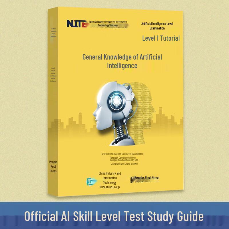 Artificial Intelligence Level 1 Exam Tutorial: General Knowledge