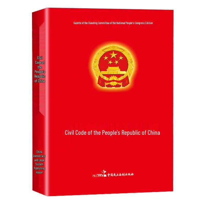 Civil Code of China & Comprehensive Legal Knowledge (2-Book Set)