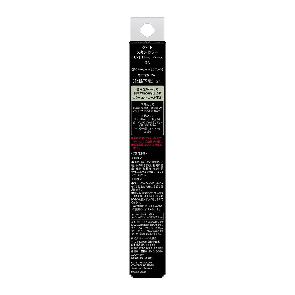KATE Kate Skin Color Control Base GN Makeup Base Green 24g (x 1)