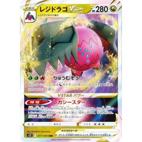 Pokemon Card Game S12 077/098 Regidrago VSTAR Dragon (RRR Triple Rare) Expansion Pack Paradigm Trigger