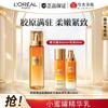 L'Oreal Jinzhizhen New Nectar Collagen Lotion 110ml
