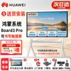 Huawei IdeaHub Board3 Pro 4K Interactive Display (CN version)