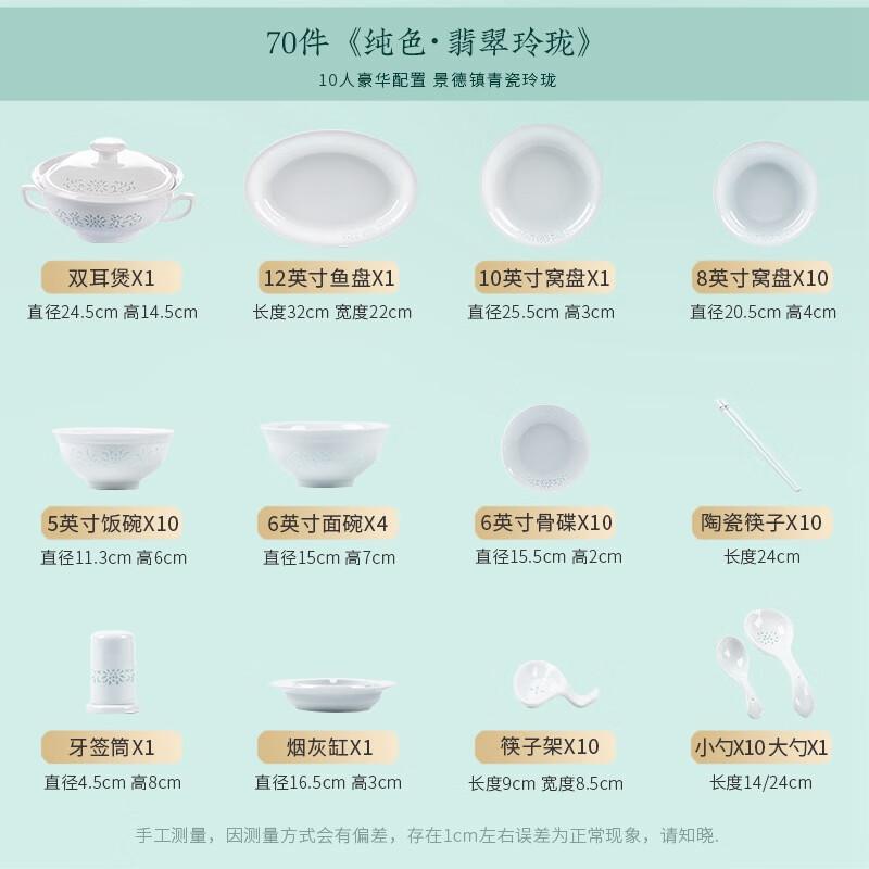 Celadon Linglong Underglaze Porcelain Dinnerware Set