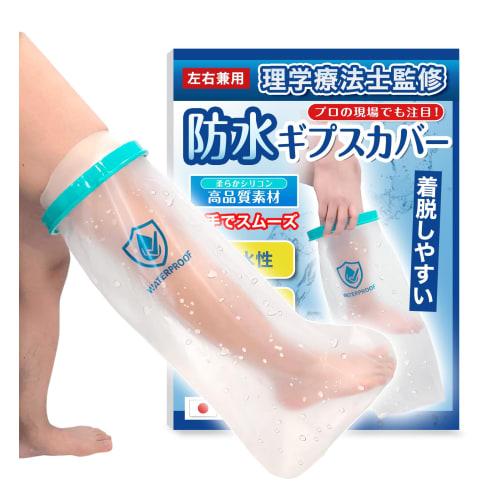 Waterproof Cast Cover, Certified by a Waterproof Inspection Agency, Easy to Wear and Stays Dry. Waterproof Cast Cover for Adults, Unisex, Suitable for