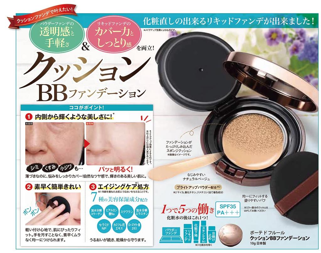Beaute de Fleur Cushion BB Foundation fit to to to and to to apply dirty absorber moisturizing Cushion BB Foundation [Product] [Cushion foundation/BB