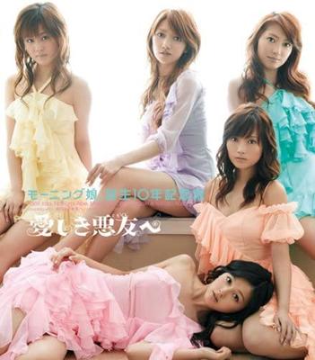 CD MORNING MUSUME - To My Beloved Bad Friend EPCE5491 Japan ObiJapanese Pop Star Used