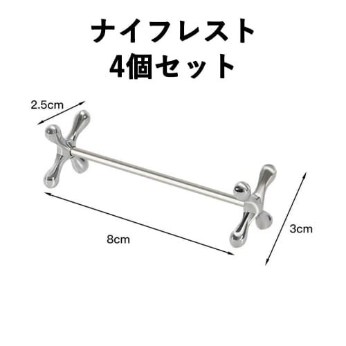 Harukita Stainless Steel Knife Rest, Chopstick Rest, Knife Rest, Spoon Rest, Fork Rest, Elegant Silver, 4 Pieces