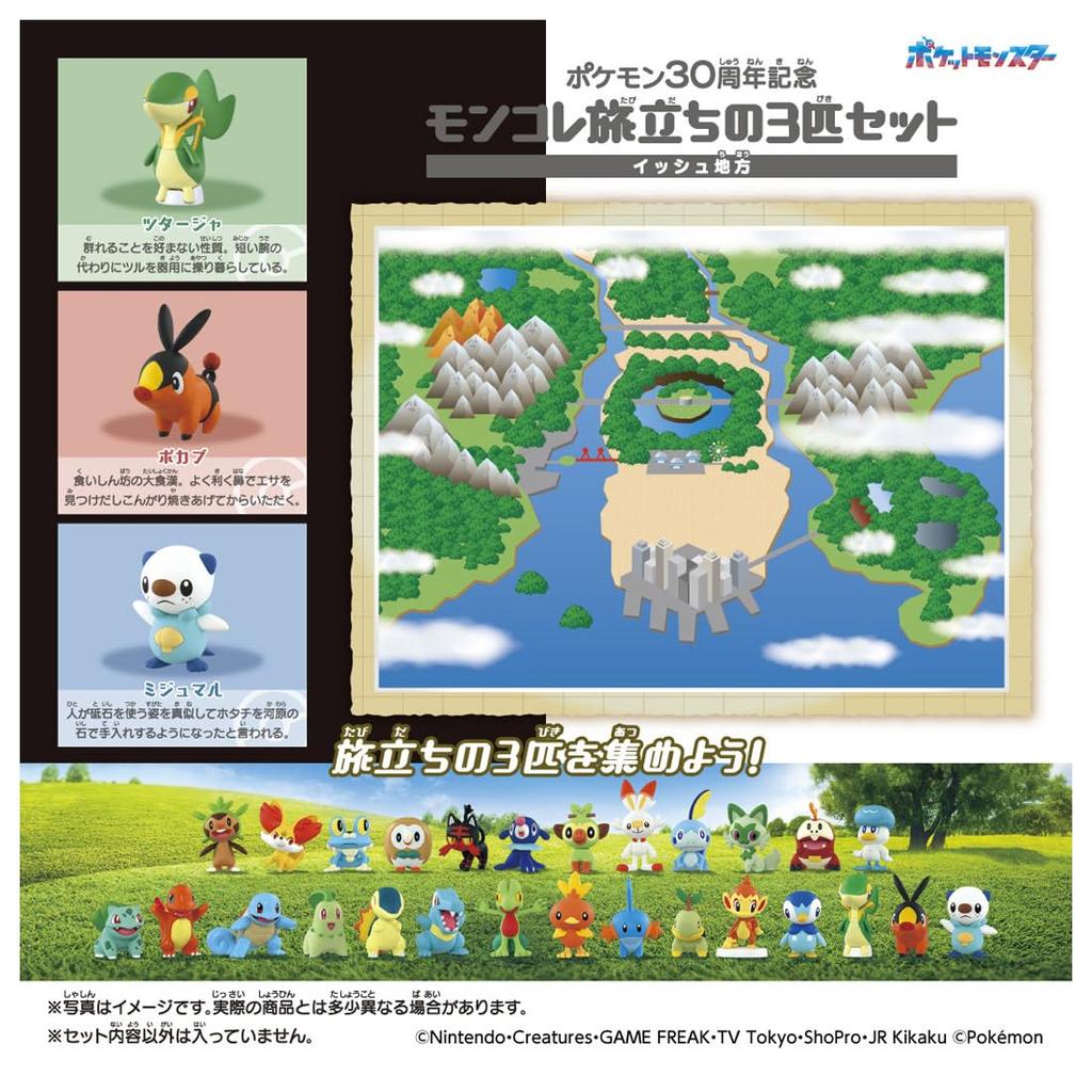TAKARA TOMY Pokemon 30th Anniversary Moncolle Set of 3 from the Unova Region