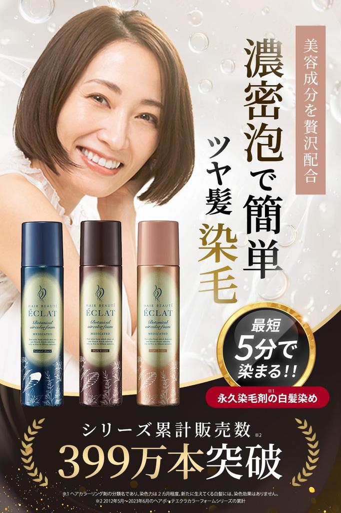 ECLAT Botanical air color foam ダークブラウン ECLAT Botanical air color foam ダークブラウン Hair Botanical Eclat