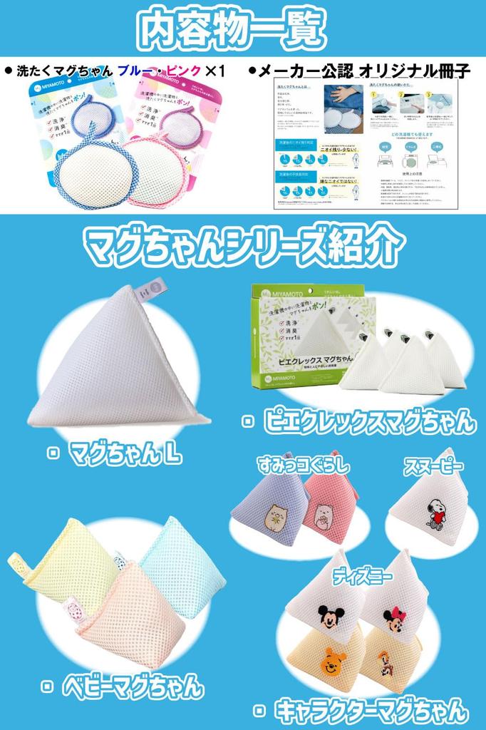 Laundry Set with Magnesium Laundry Supplies [Authorized Manufacturer] Mag-chan (Blue, Pink) Instructions, Granules,