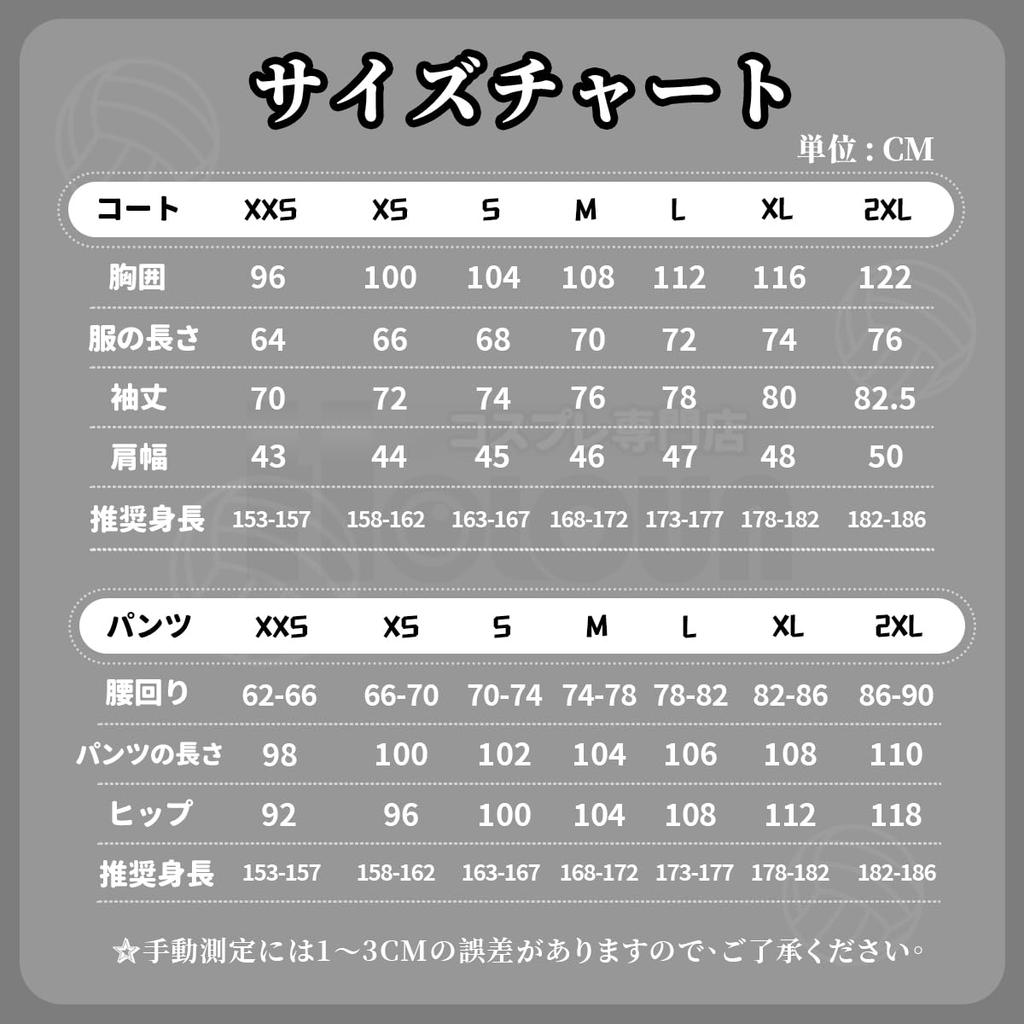 and Ikuya Cosplay Costume from Aoba Johsai High Hinata Kageyama and Sugawara Perfect for Halloween or any This uniform set is perfect for Christmas
