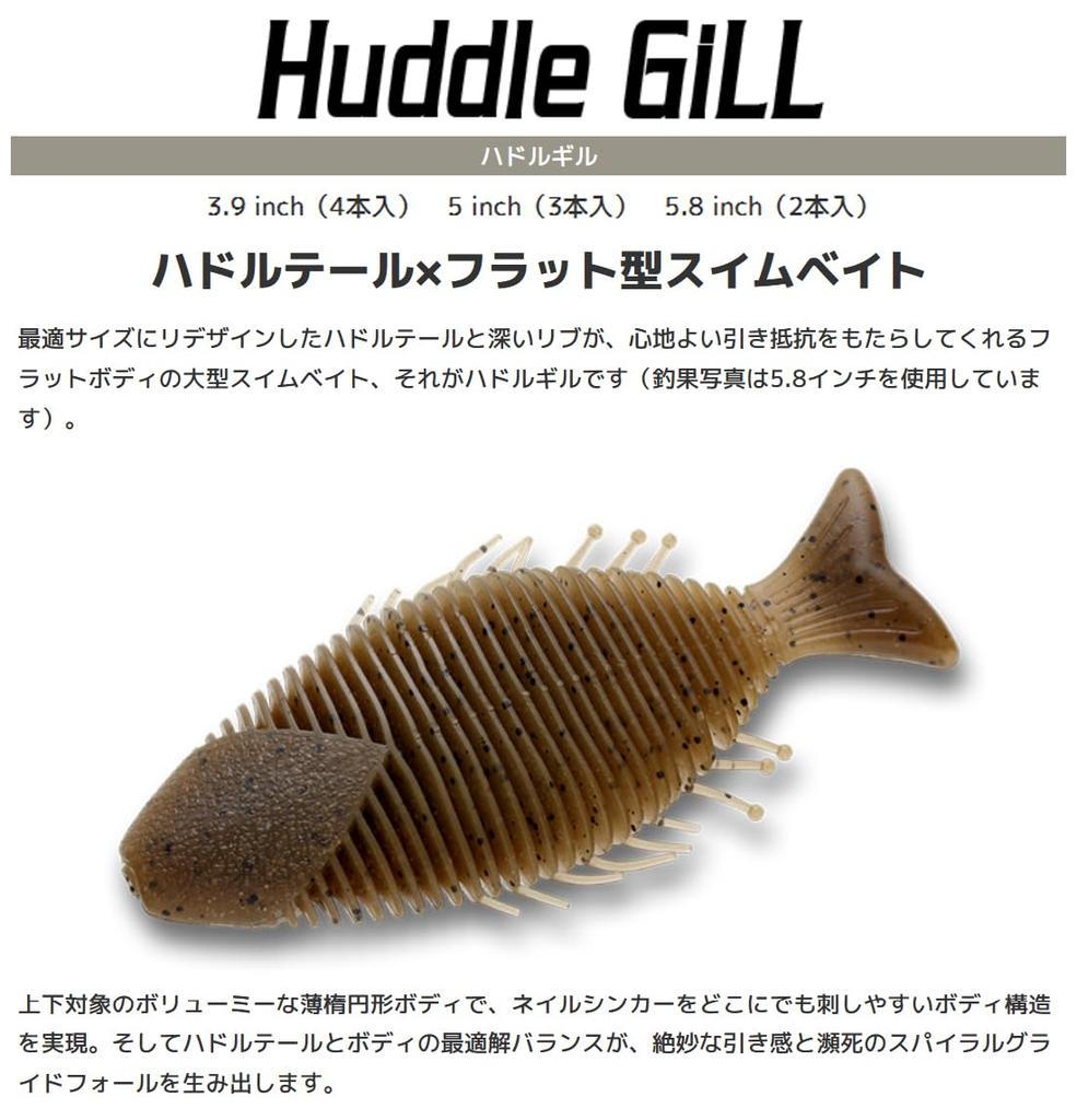 Imakatsu Huddle Gill 3.9 Inch (Eco-friendly Product) #S-364 Lake Shrimp