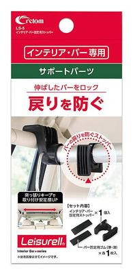 Cretom LS-5 Interior Bar Fixing Stopper