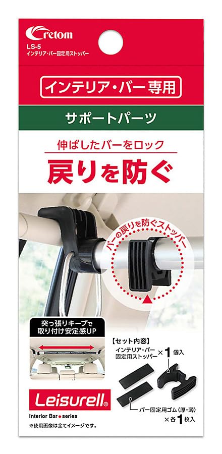 

cretom LS-5 Interior Bar Fixing Stopper 20 x 80 x чёрный