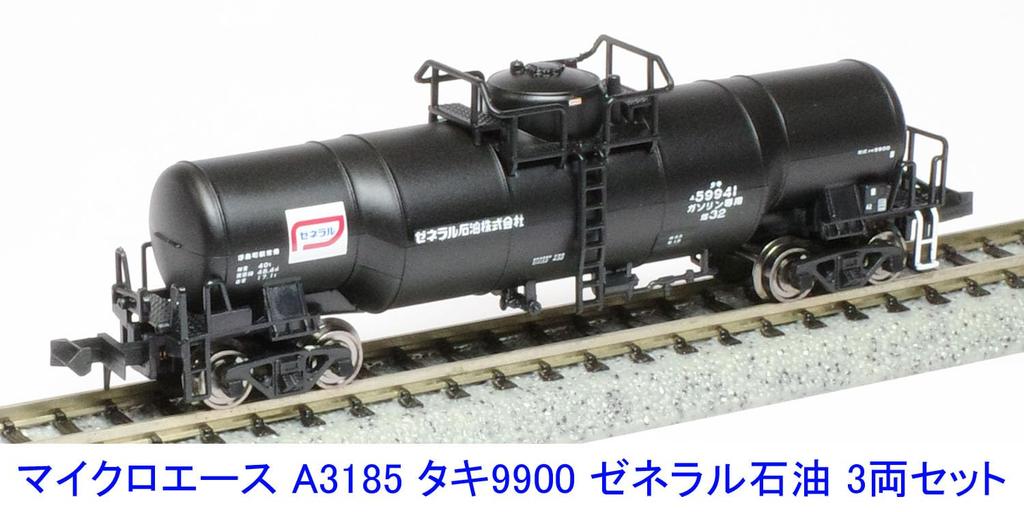 MicroAce N Gauge Taki 9900 General Oil 3-car Set A3185 Railway Model Freight Car