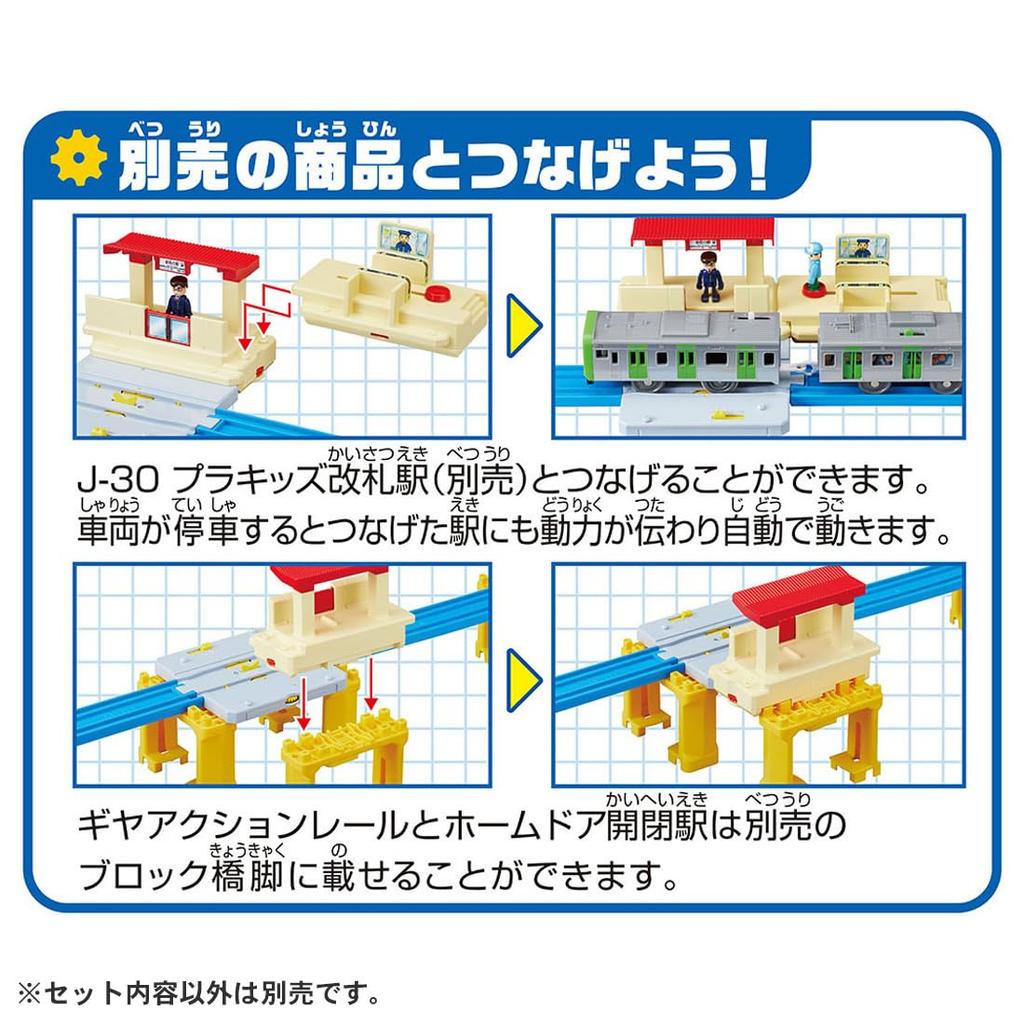 Takara Tomy Plarail Action Town Platform Door Station Train Train Toy for Ages 3 and Up J-29 Opening/closing