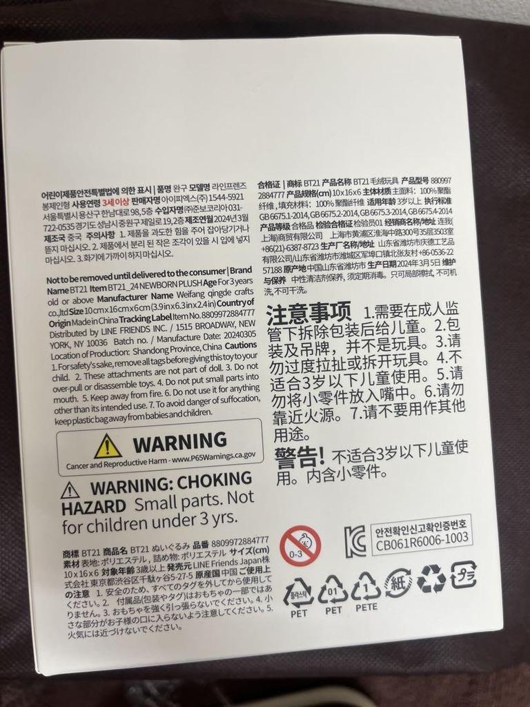 [USED] BT21 NEWBORN BABY COOKY Plush Toy