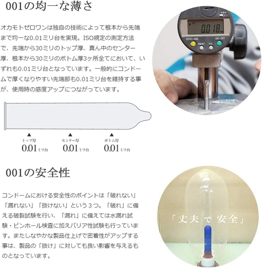 Okamoto Zero One 001 Plenty of Jelly 3 Pieces 2 Box Set Okamoto Condom Contraceptive Stick Lotion Included 0.01mm