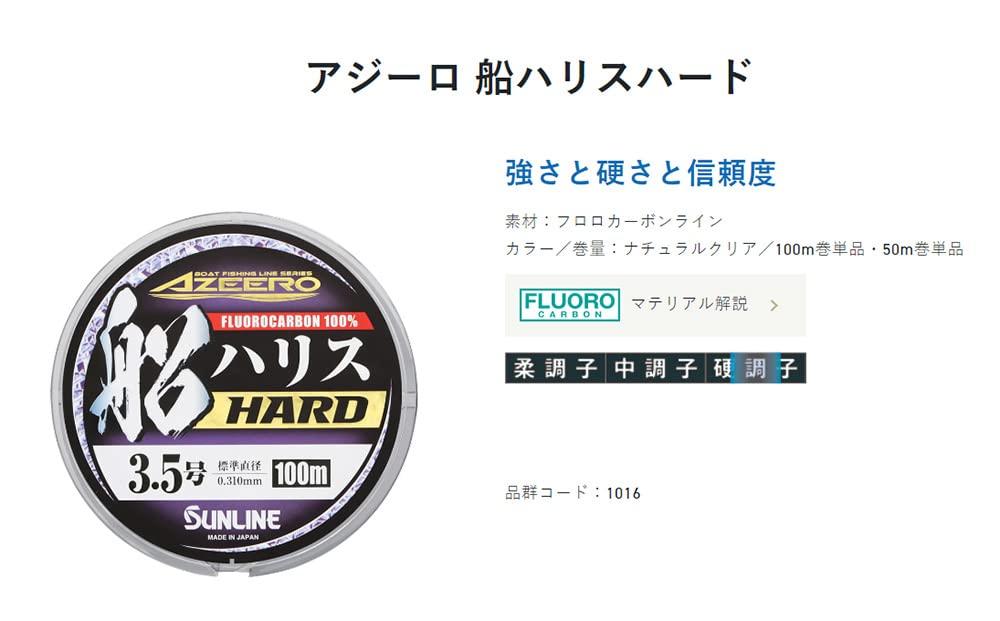SUNLINE Ajiro Boat Line Hard, 100m, Size 2.5