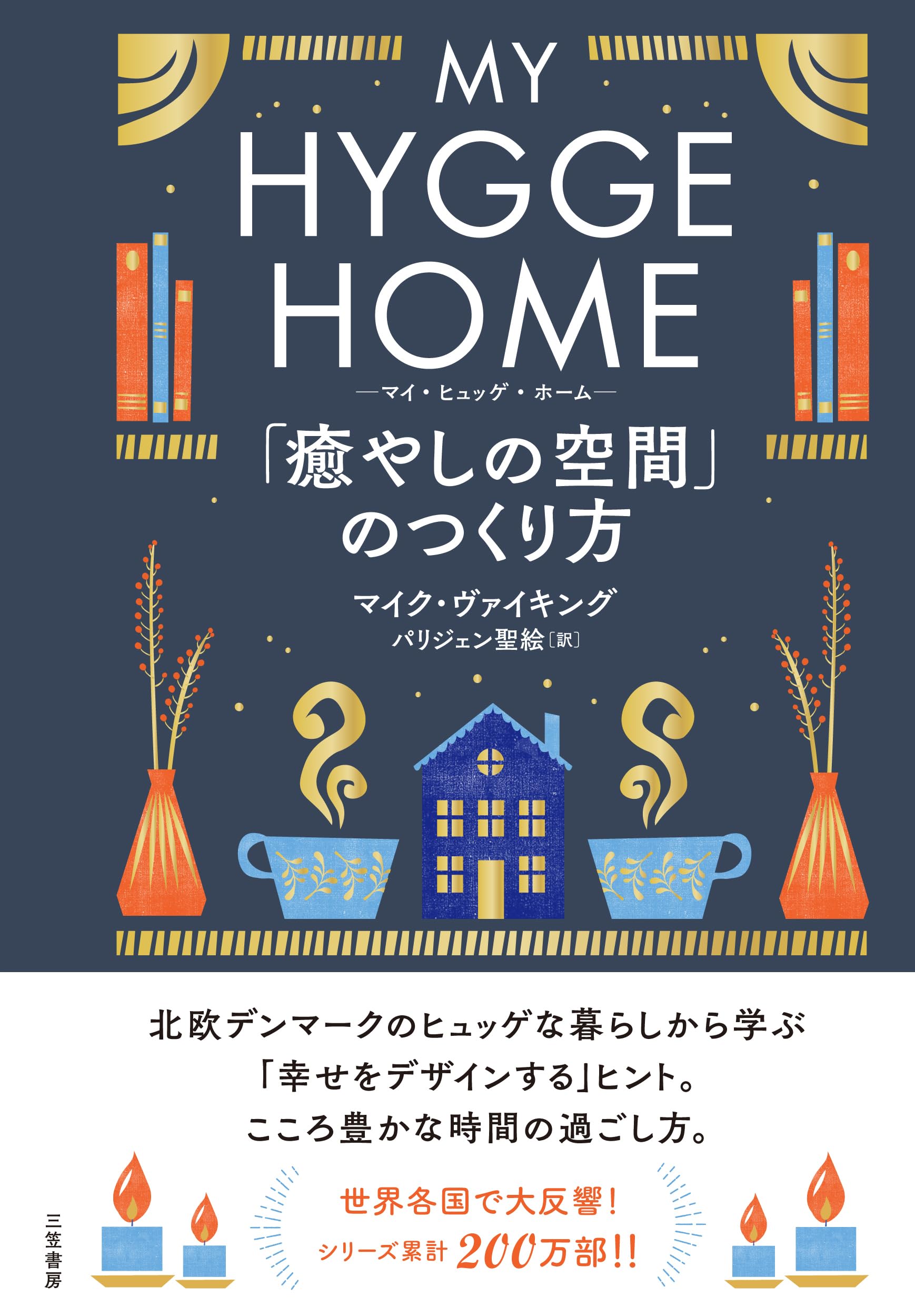 My Hygge How to Create a Home  Healing Space  (Paperback)